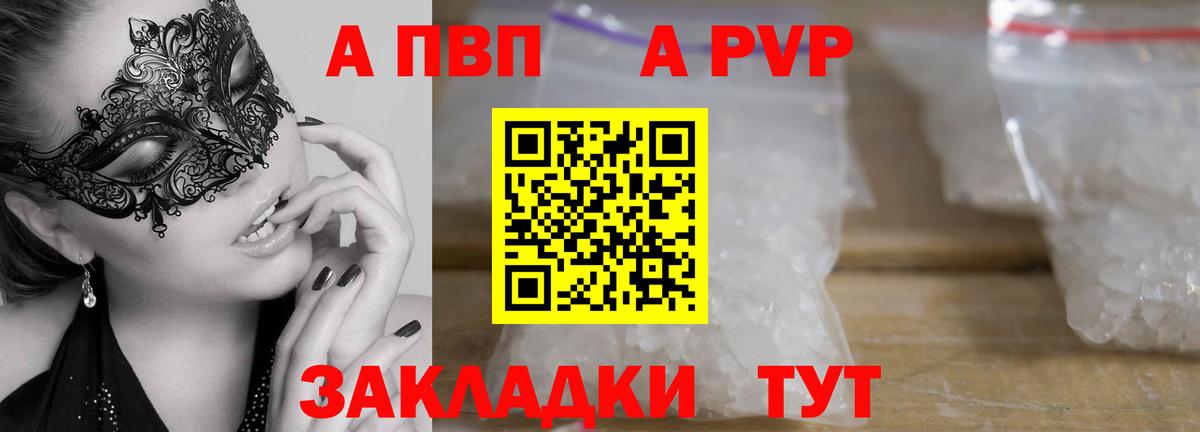 A PVP кристаллы Еманжелинск