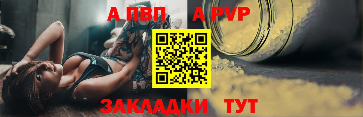 А ПВП кристаллы  Альфа ПВП Соль  APVP СК  Еманжелинск  Вход с VPN 