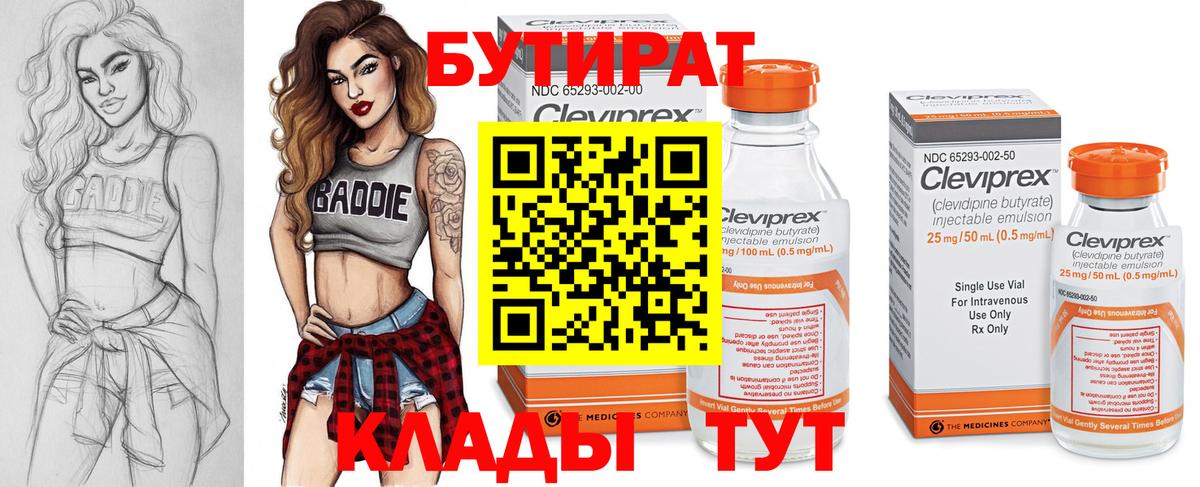 Бутират оксана  Вход с VPN  Еманжелинск 