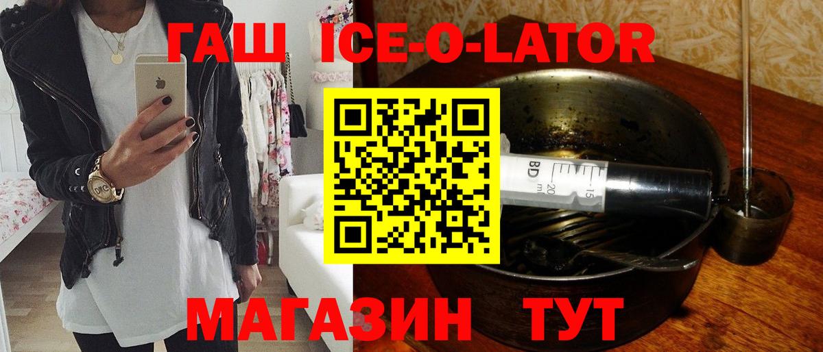 ГАШ ice o lator  Вход с VPN  ГАШИШ VHQ  Еманжелинск 