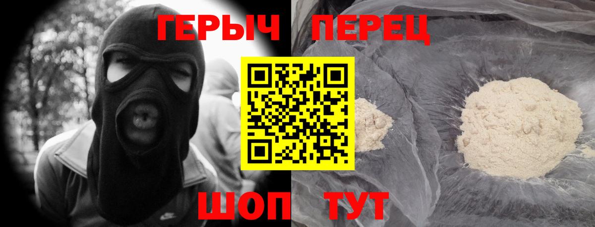 Героин герыч Еманжелинск