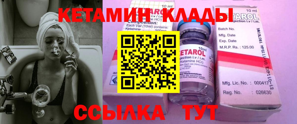 КЕТАМИН VHQ  Вход с VPN  Еманжелинск 